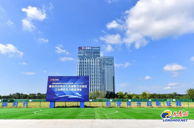 南京浦口：迎“风”而上 低空经济再上“新”