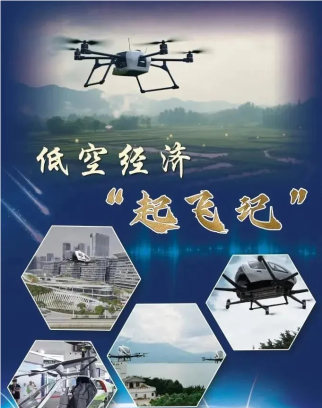 无人机产业蓬勃发展 低空经济融入千行百业